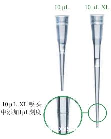 10μL XL枪头袋装，低吸附，长度增长，无色透明，有刻度，带滤芯